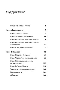 Гении и аутсайдеры. Почему одним все, а другим ничего?