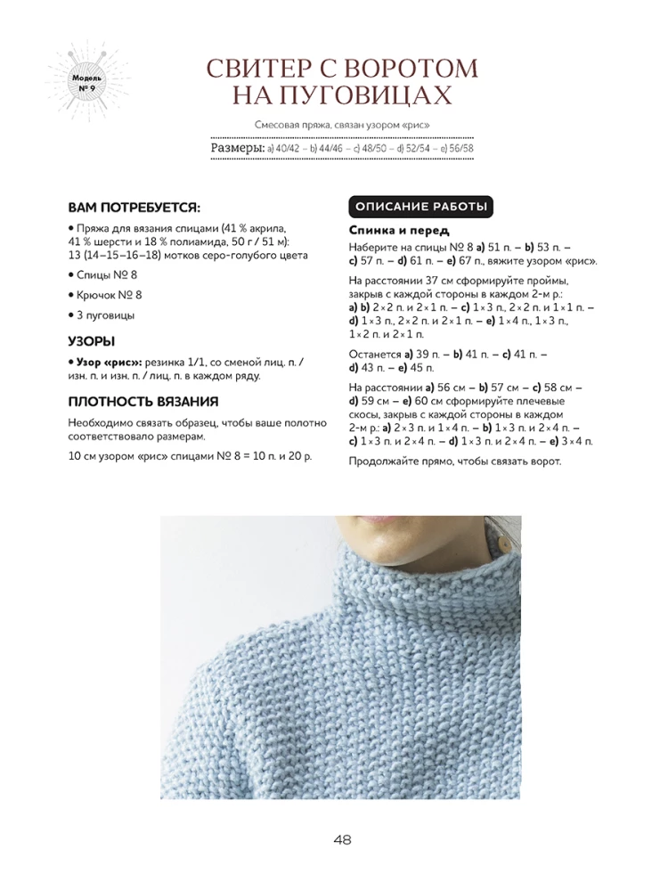 Stricken wie ein Profi! Pullover, Sweater, Cardigans. Nadeln