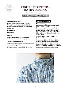 Stricken wie ein Profi! Pullover, Sweater, Cardigans. Nadeln