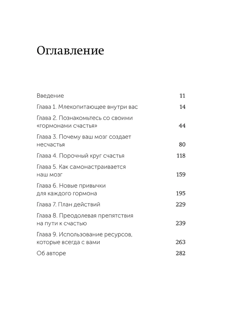 Laimės hormonai. Išmokite savo smegenis išskirti serotoninus, dopaminą ir oksitociną