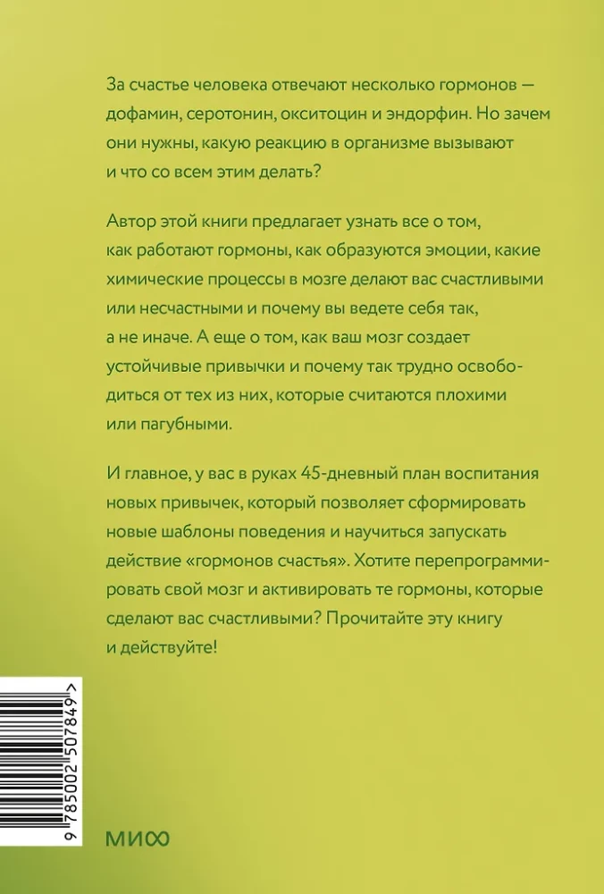 Laimės hormonai. Išmokite savo smegenis išskirti serotoninus, dopaminą ir oksitociną