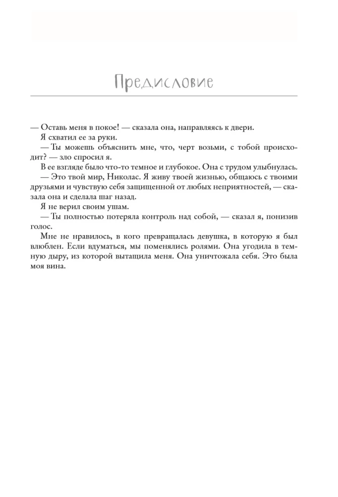Моя вина. Трилогия в одном томе