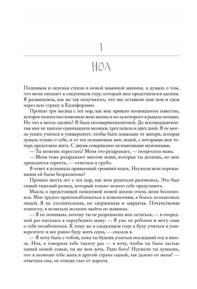 Моя вина. Трилогия в одном томе