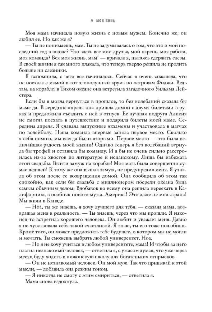Моя вина. Трилогия в одном томе
