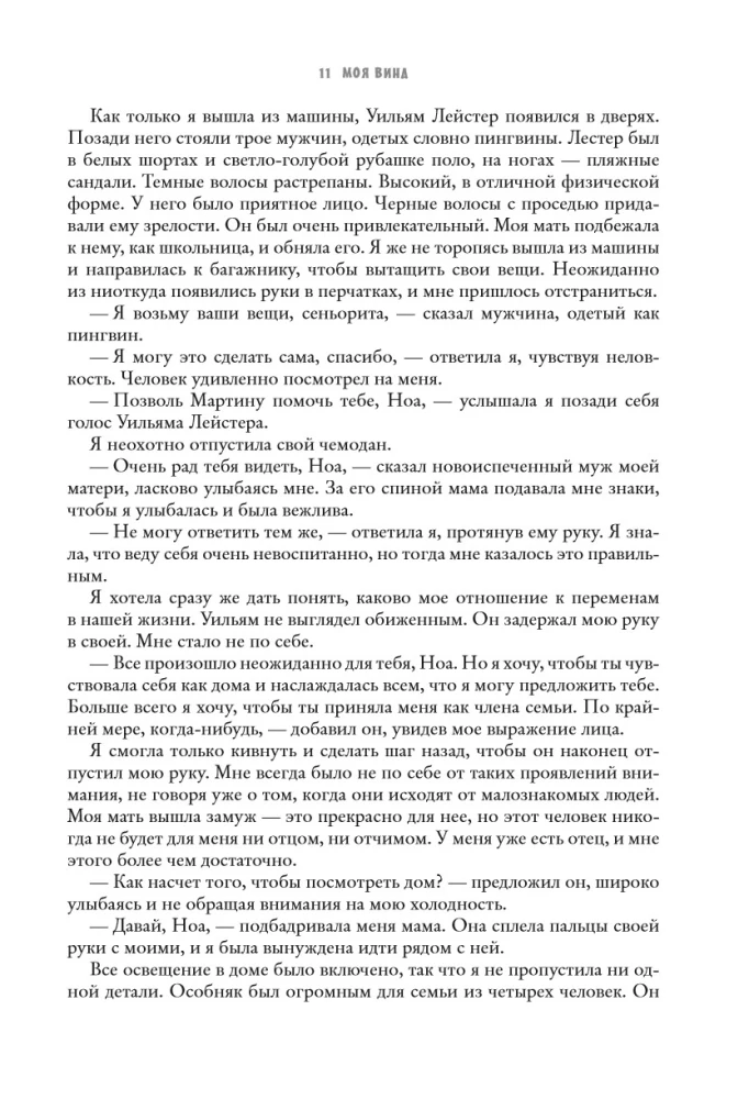 Моя вина. Трилогия в одном томе