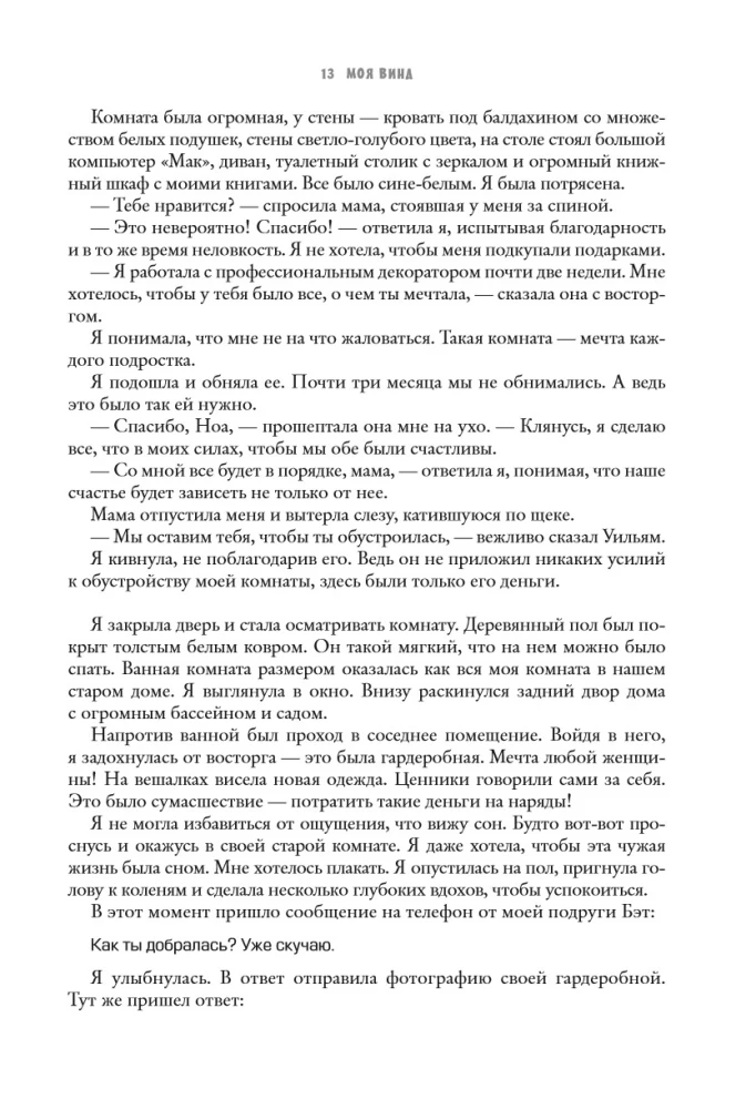 Моя вина. Трилогия в одном томе