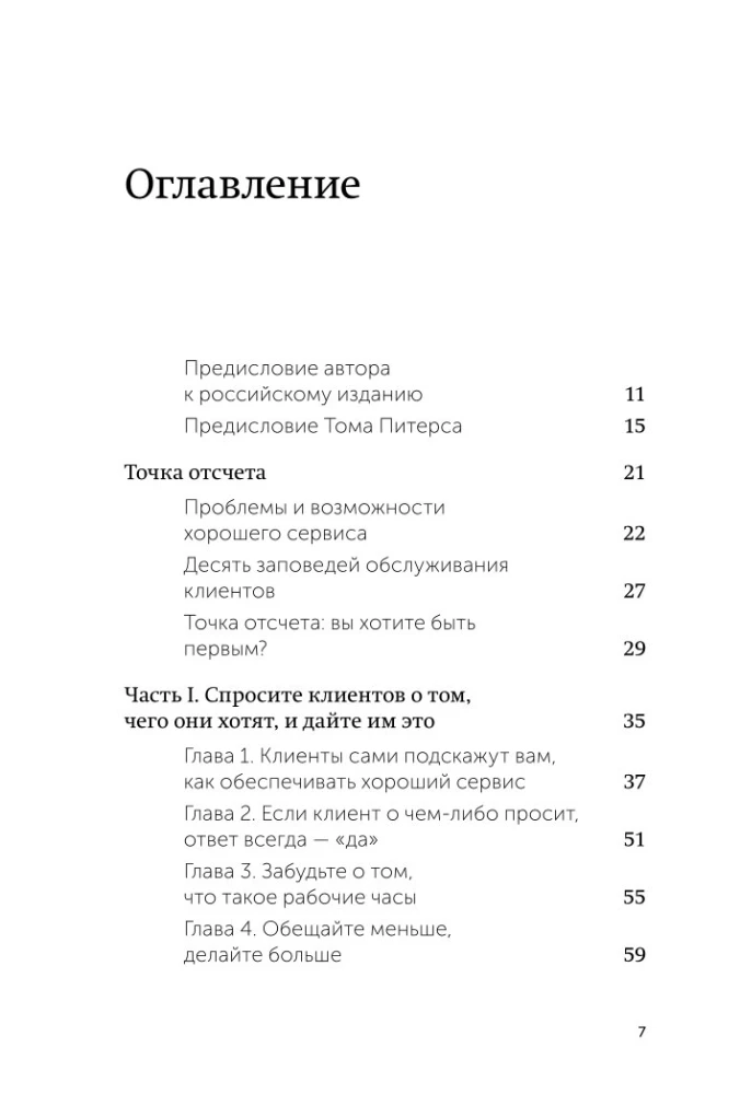 Kliendid kogu eluks. Lihtne valik