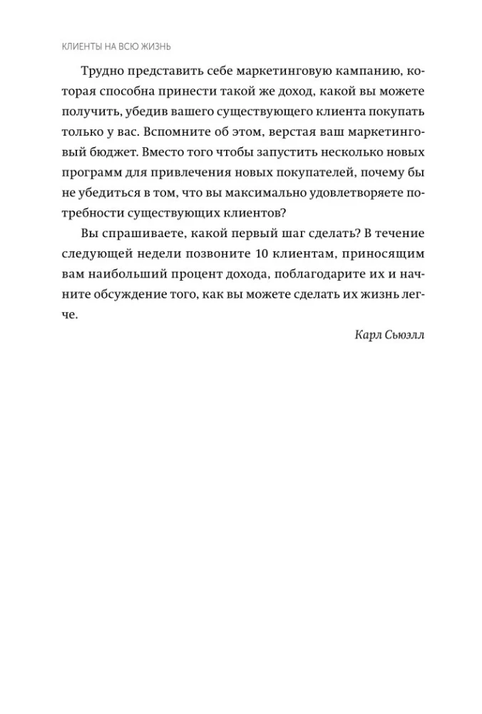 Kliendid kogu eluks. Lihtne valik