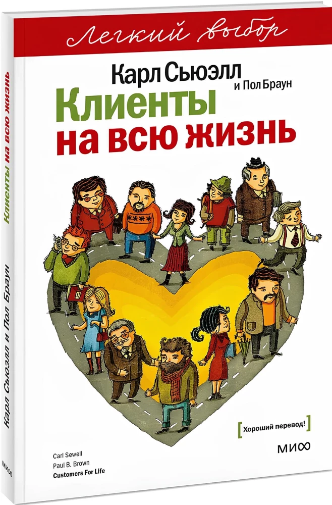 Kliendid kogu eluks. Lihtne valik