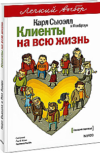 Kliendid kogu eluks. Lihtne valik
