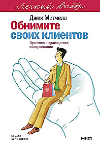 Hug Your Customers: The Practice of Outstanding Service