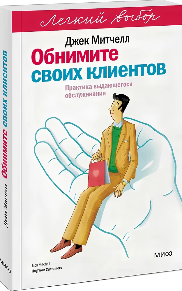 Hug Your Customers: The Practice of Outstanding Service