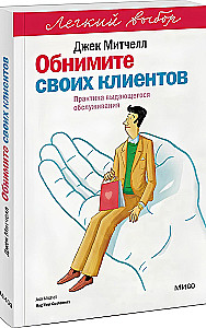 Hug Your Customers: The Practice of Outstanding Service