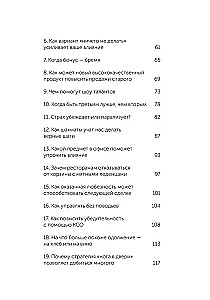Психология убеждения. 60 доказанных способов быть убедительным