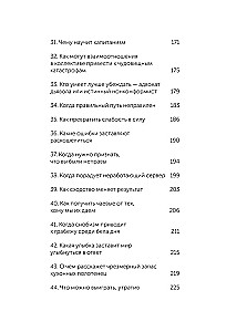 Психология убеждения. 60 доказанных способов быть убедительным