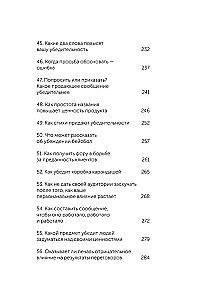 Психология убеждения. 60 доказанных способов быть убедительным