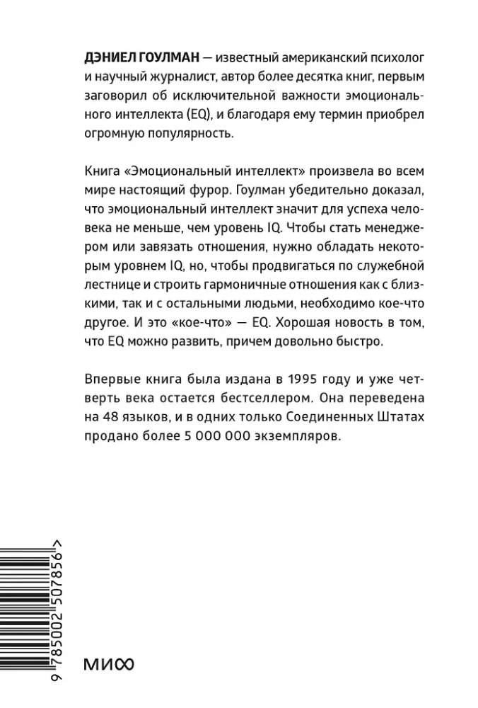 Inteligencja emocjonalna. Dlaczego może znaczyć więcej niż IQ