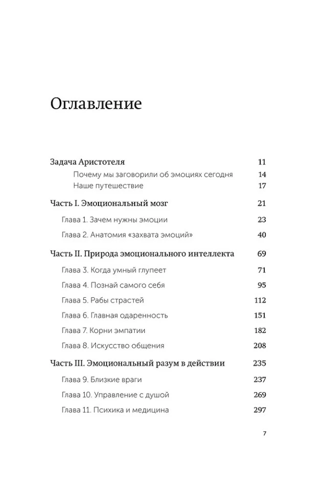 Inteligencja emocjonalna. Dlaczego może znaczyć więcej niż IQ