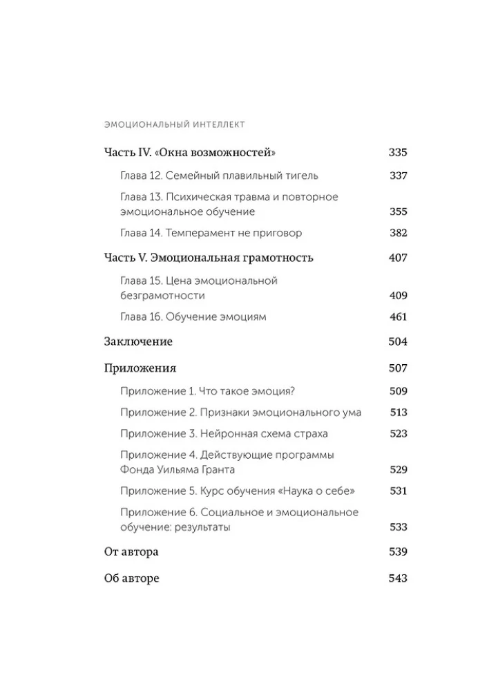 Inteligencja emocjonalna. Dlaczego może znaczyć więcej niż IQ