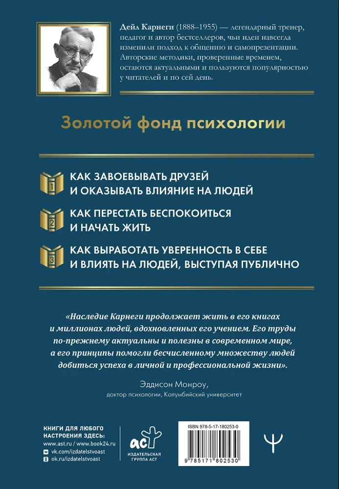 Cały Carnegie. Jak zdobywać przyjaciół i wpływać na ludzi. Jak przestać się martwić i zacząć żyć. Jak wykształcić pewność siebie i wpływać na ludzi, występując publicznie
