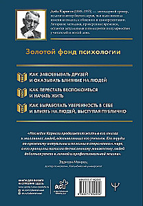Cały Carnegie. Jak zdobywać przyjaciół i wpływać na ludzi. Jak przestać się martwić i zacząć żyć. Jak wykształcić pewność siebie i wpływać na ludzi, występując publicznie
