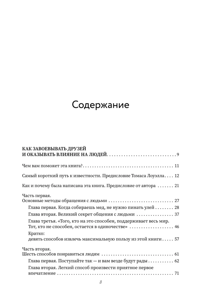 Cały Carnegie. Jak zdobywać przyjaciół i wpływać na ludzi. Jak przestać się martwić i zacząć żyć. Jak wykształcić pewność siebie i wpływać na ludzi, występując publicznie