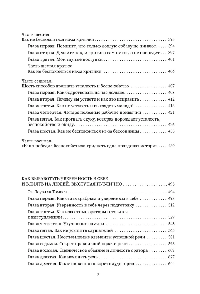 Cały Carnegie. Jak zdobywać przyjaciół i wpływać na ludzi. Jak przestać się martwić i zacząć żyć. Jak wykształcić pewność siebie i wpływać na ludzi, występując publicznie