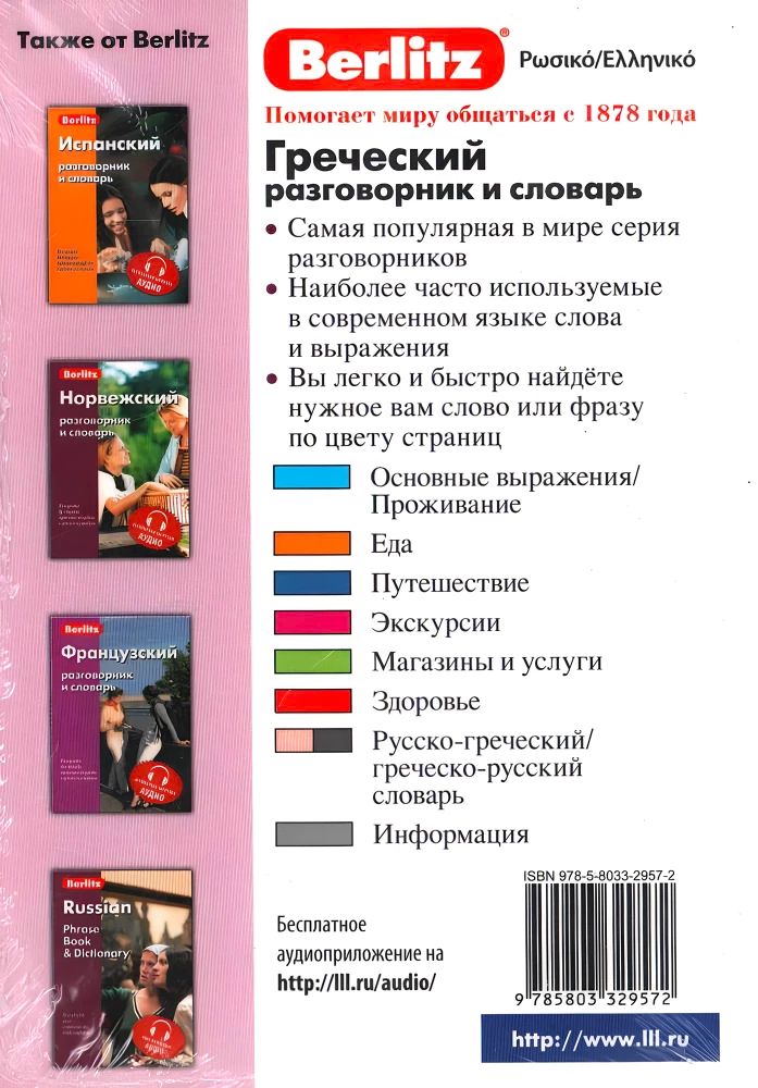 Greek Phrasebook and Dictionary