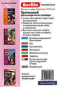 Greek Phrasebook and Dictionary