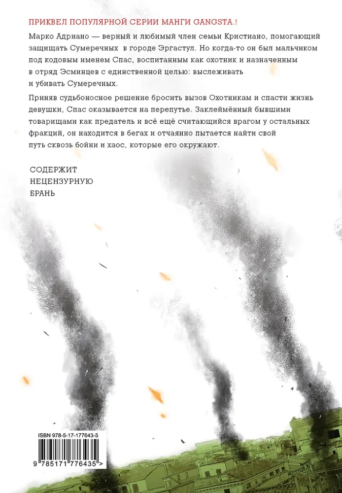 Gangsta: Verflucht. Episode: Marco Adriano. Band 3