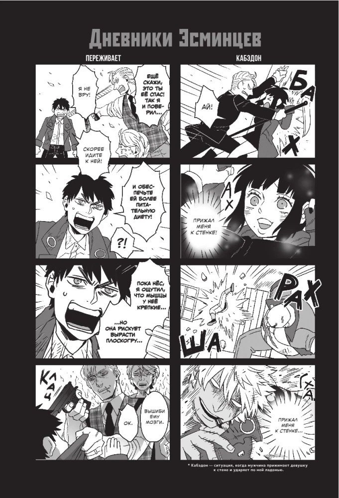 Gangsta: Verflucht. Episode: Marco Adriano. Band 3