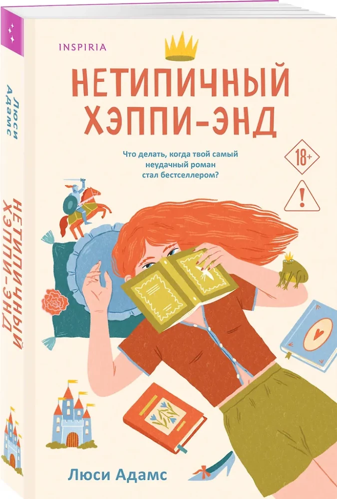 Нетипичный хэппиэнд