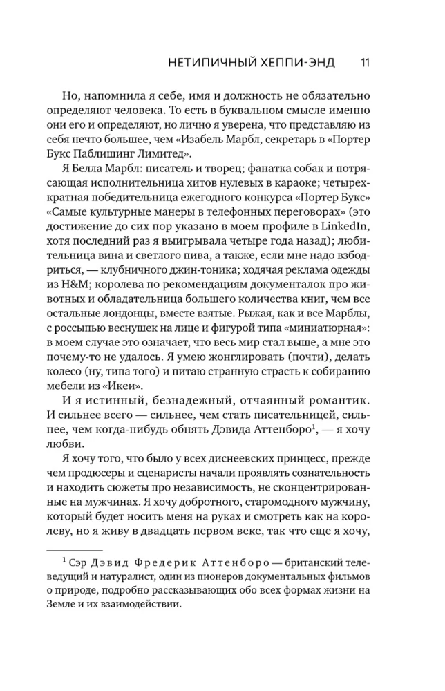 Нетипичный хэппиэнд