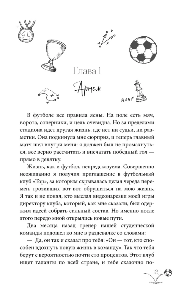 Puolėjas
