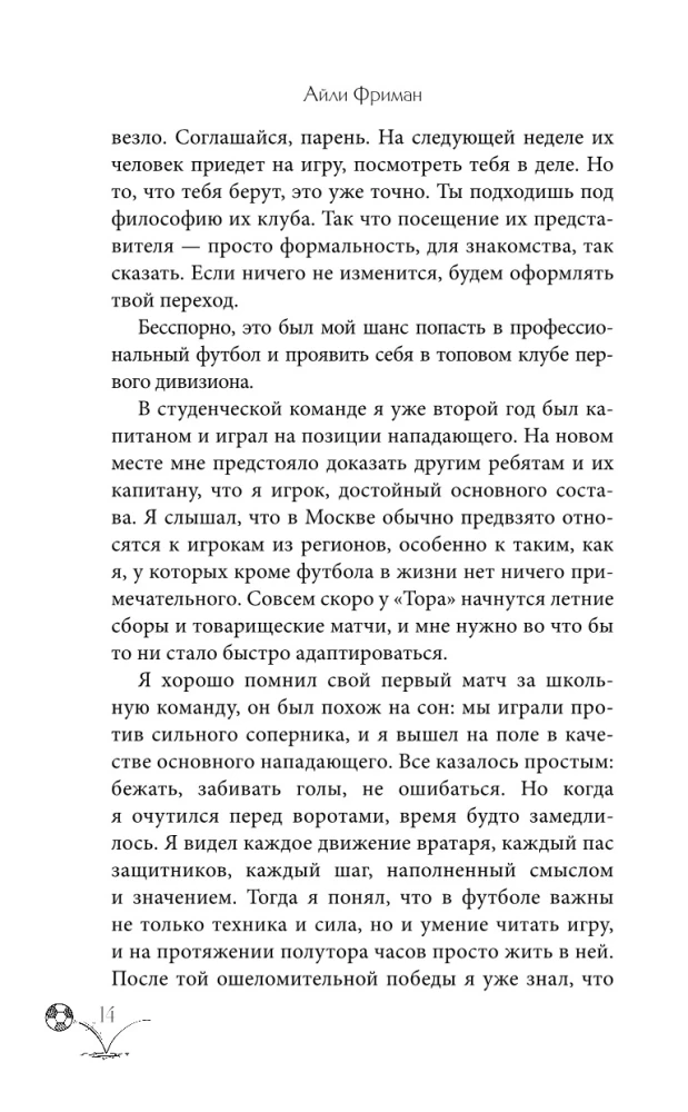 Puolėjas