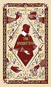 Trzej muszkieterowie. Tom 1