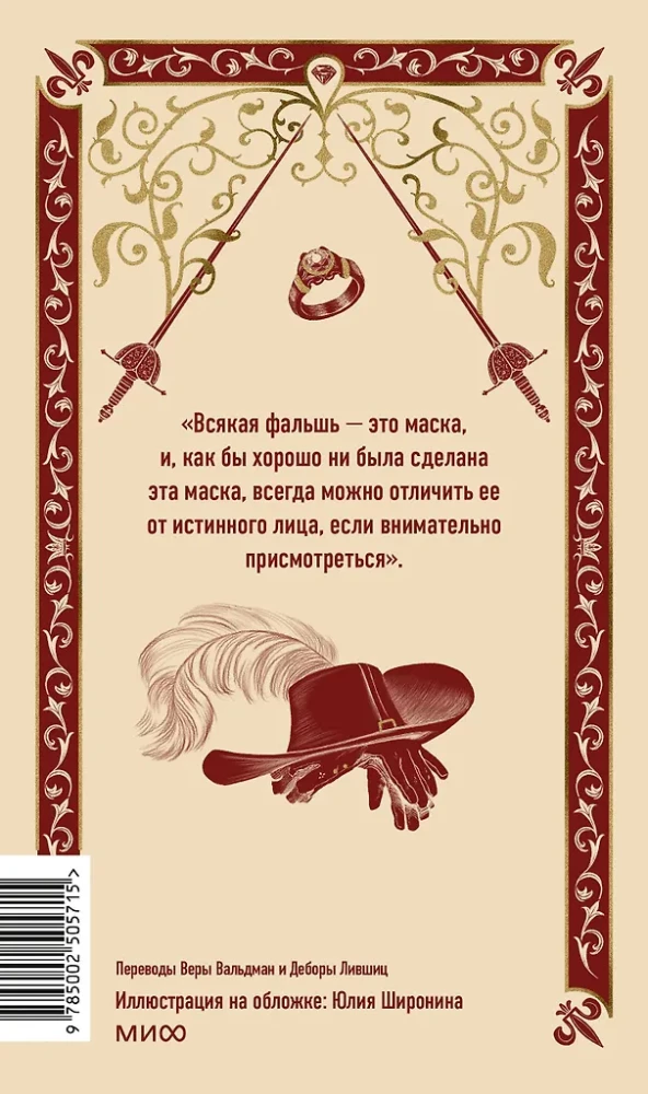 Trzej muszkieterowie. Tom 1