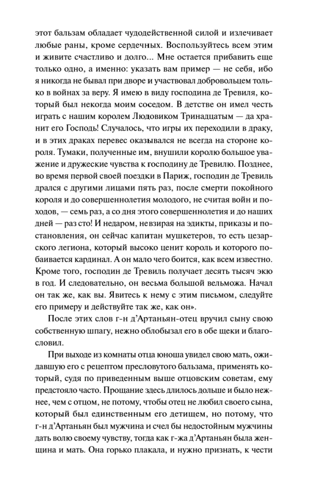 Trzej muszkieterowie. Tom 1