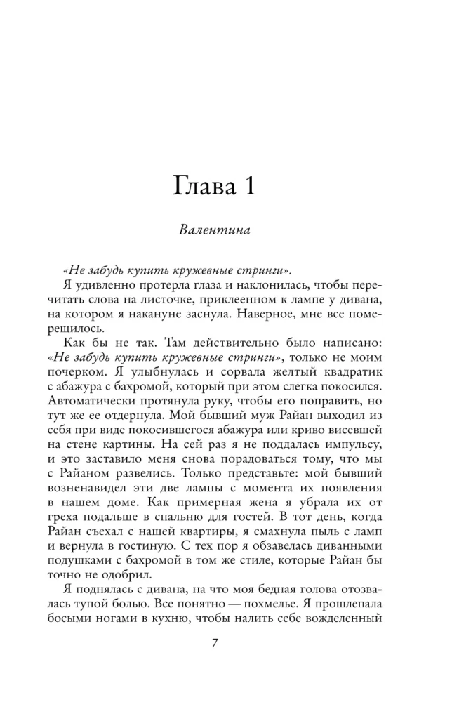 Юный любовник