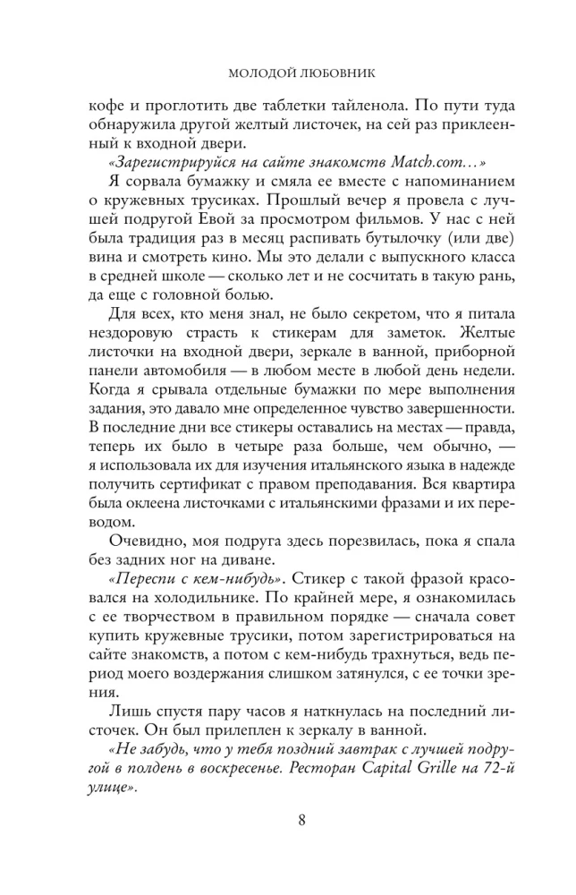 Юный любовник