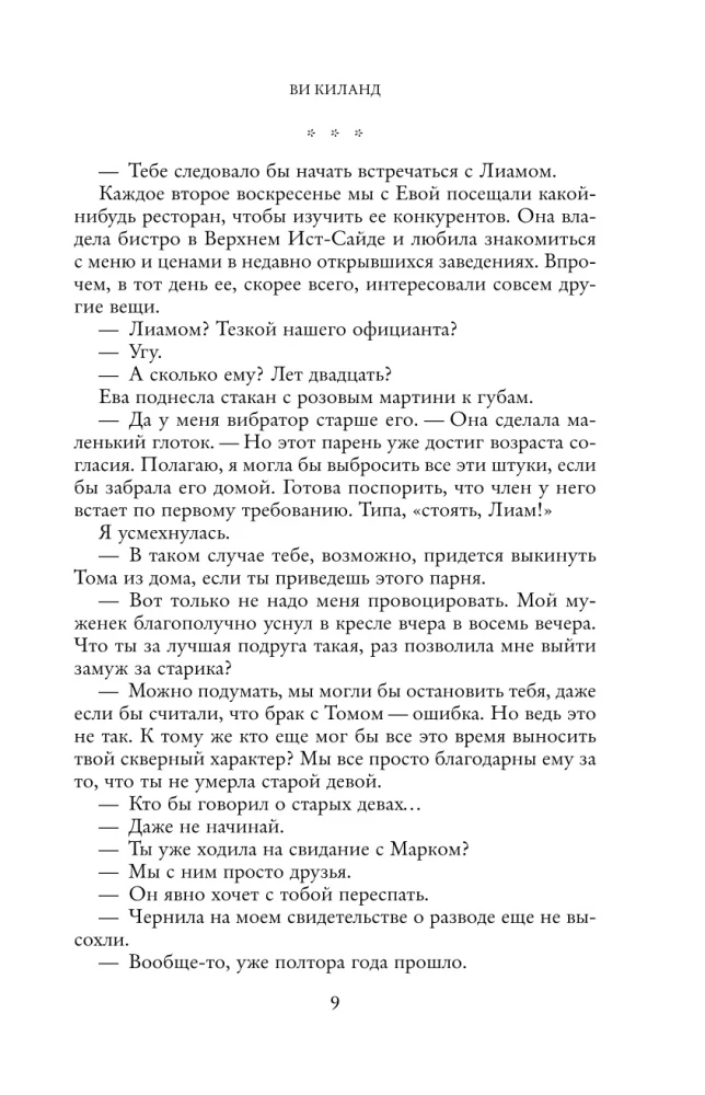 Юный любовник