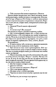 Юный любовник