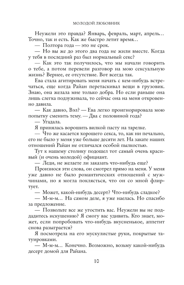 Юный любовник