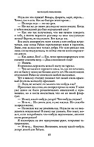 Юный любовник