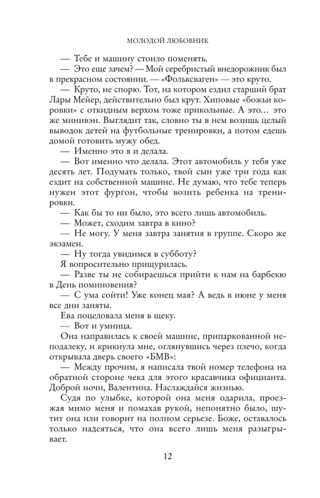Юный любовник