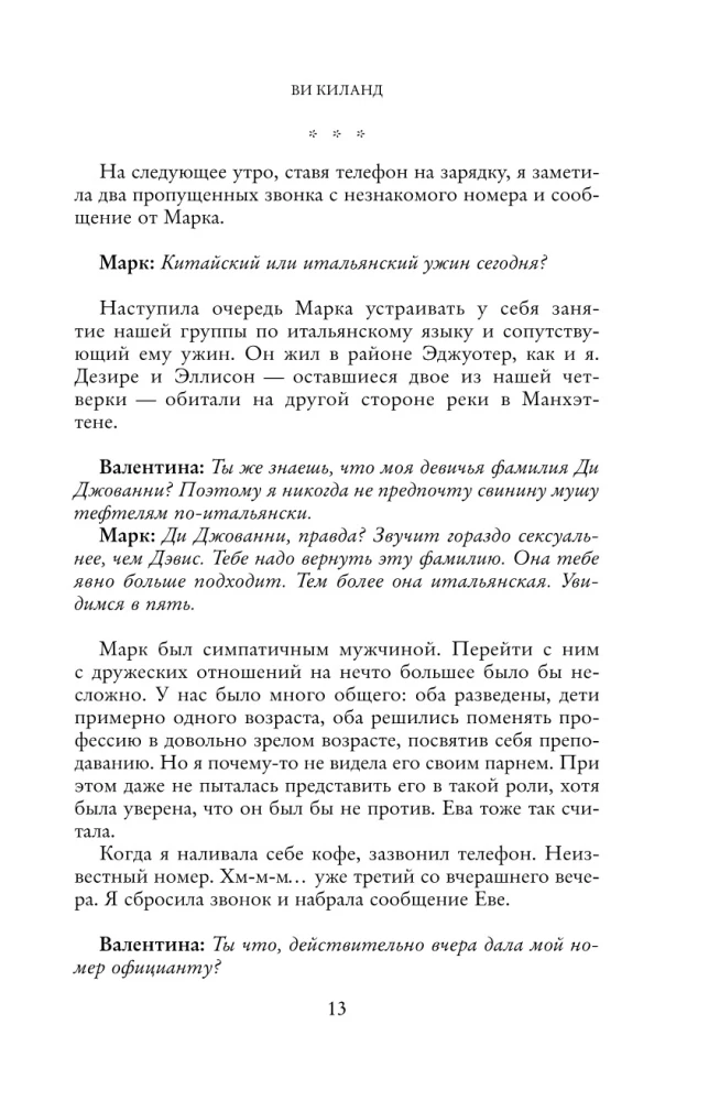Юный любовник
