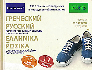 Grieķu un krievu ilustrētais vārdnīca