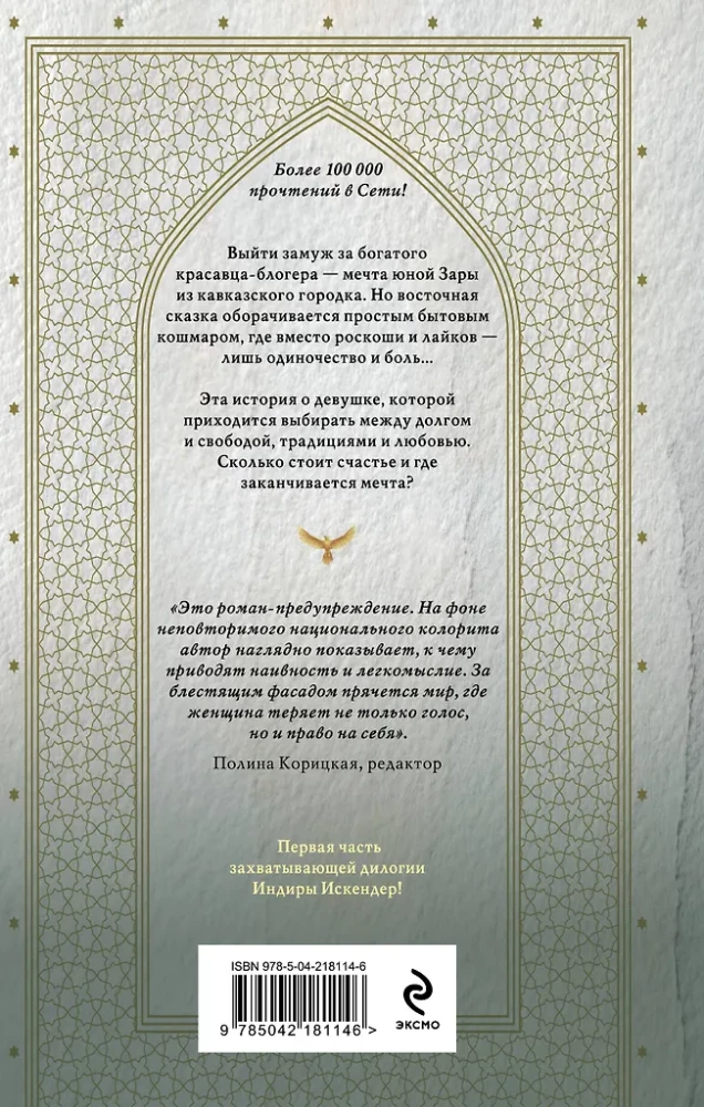 Золотая клетка. Плен
