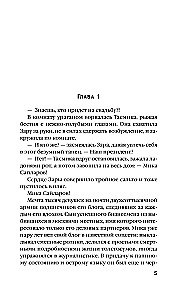 Золотая клетка. Плен