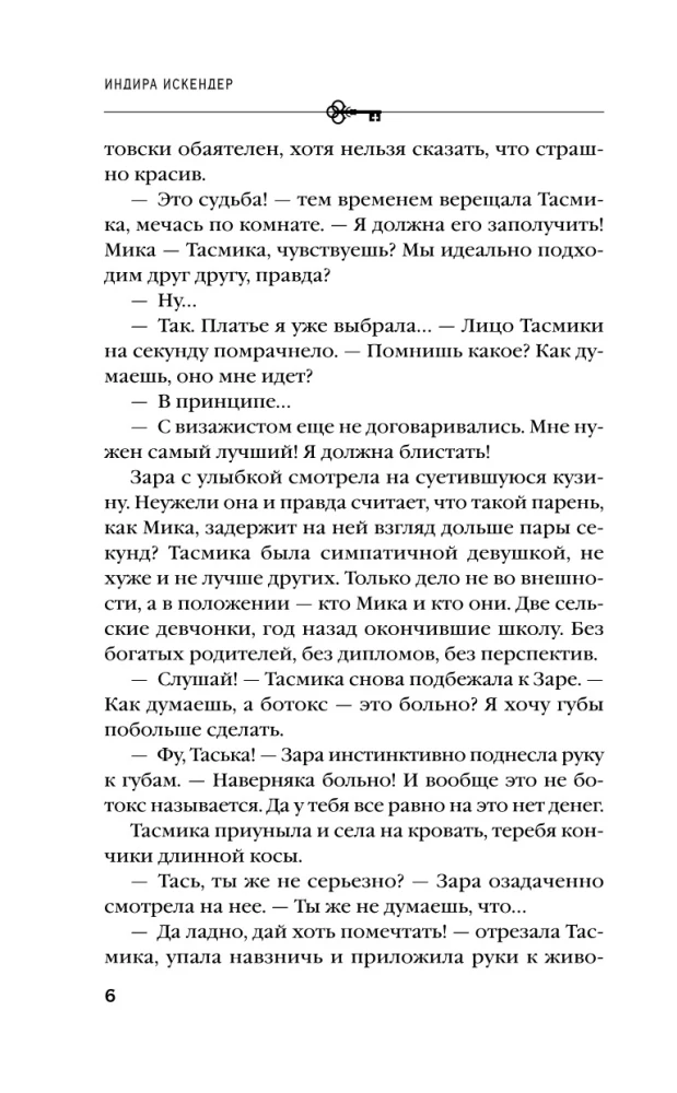 Золотая клетка. Плен